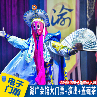 盖碗茶 巴渝演出票 湖广会馆大门票 即买即用 湖广会馆