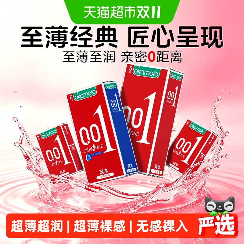 冈本避孕套正品聚氨酯001安全超薄003男用情趣安全套套byt