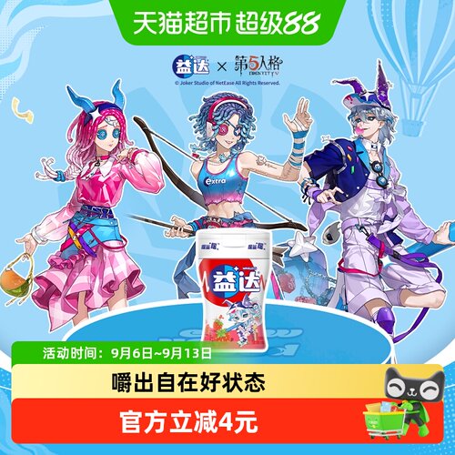 益达无糖草莓味口香糖清爽回甘