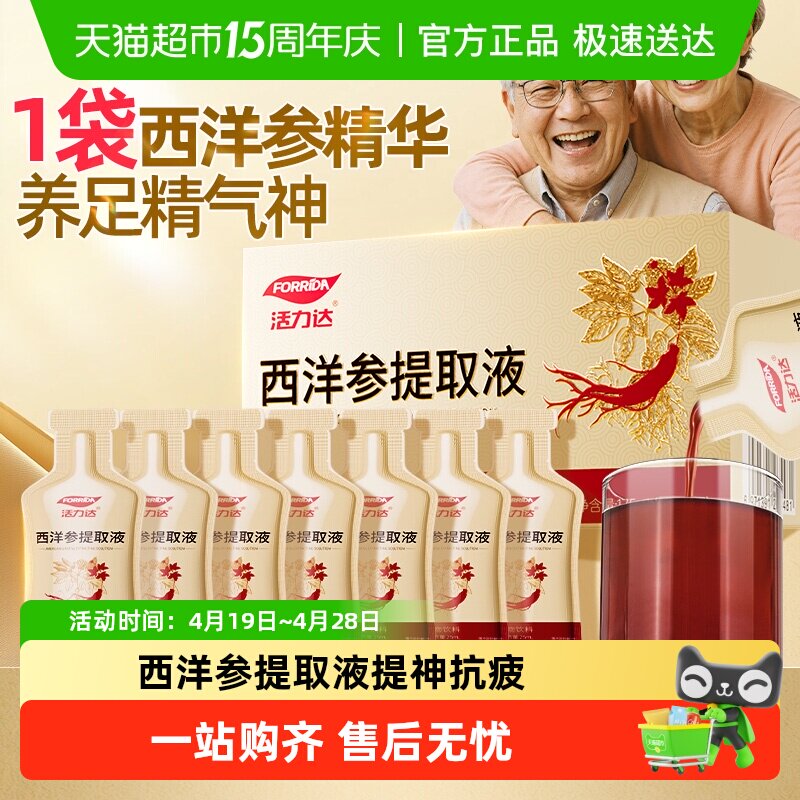 西洋参浓缩液口服液送父母长辈实用独立袋装滋补萃取精华液营养品