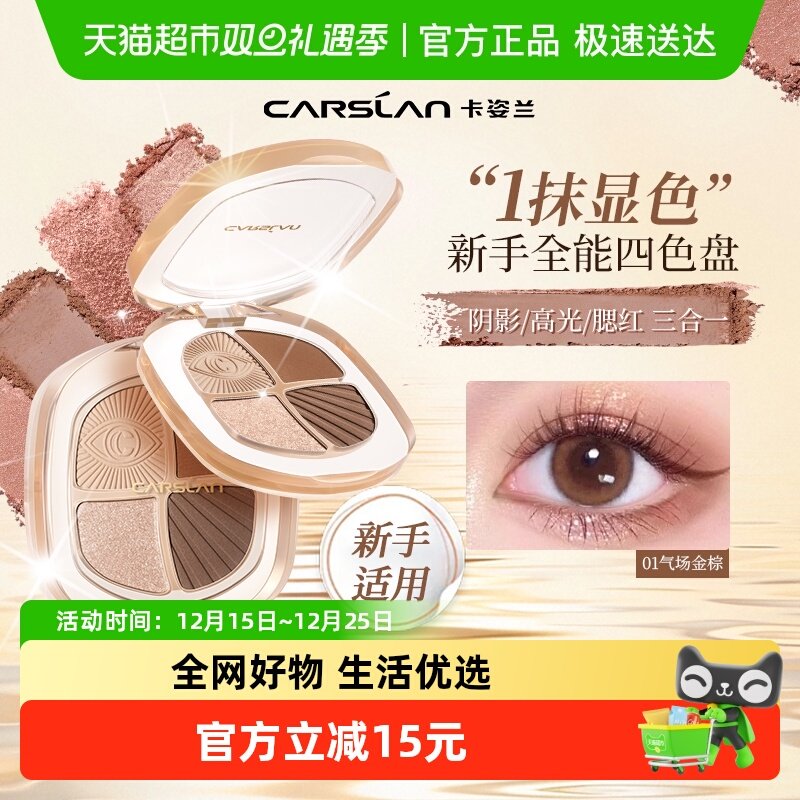 卡姿兰四色眼影盘大牌亮片珠哑光大地色亮晶晶爆闪2025年新款懒人
