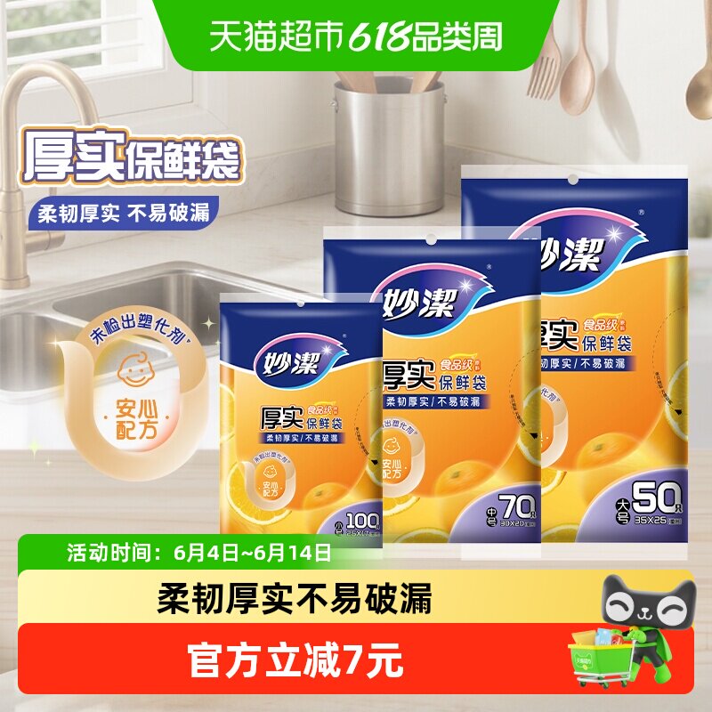 妙洁一次性不易破漏保鲜袋220只