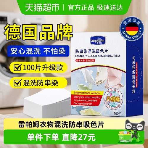 雷帕姆防染色吸色片