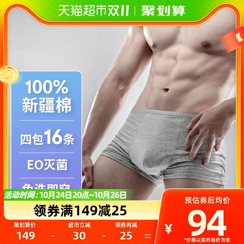 Banana Trip/蕉趣一次性男士平角内裤纯棉无菌差旅免洗内裤16条装怎么样,好用不?