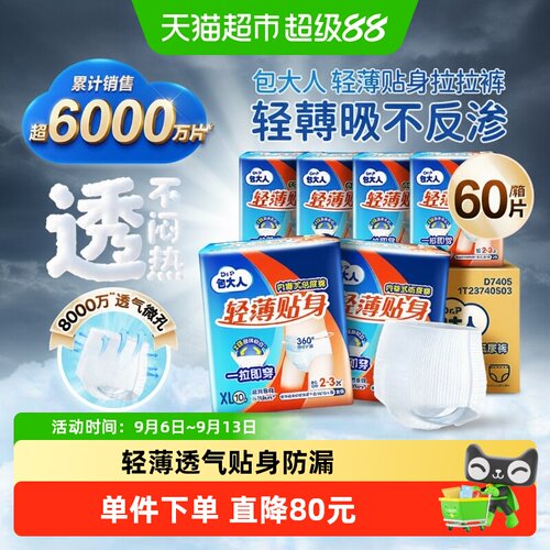 DrP包大人轻薄贴身排湿拉拉裤