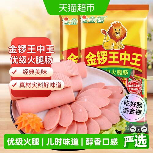 金锣火腿肠王中王配方便即食