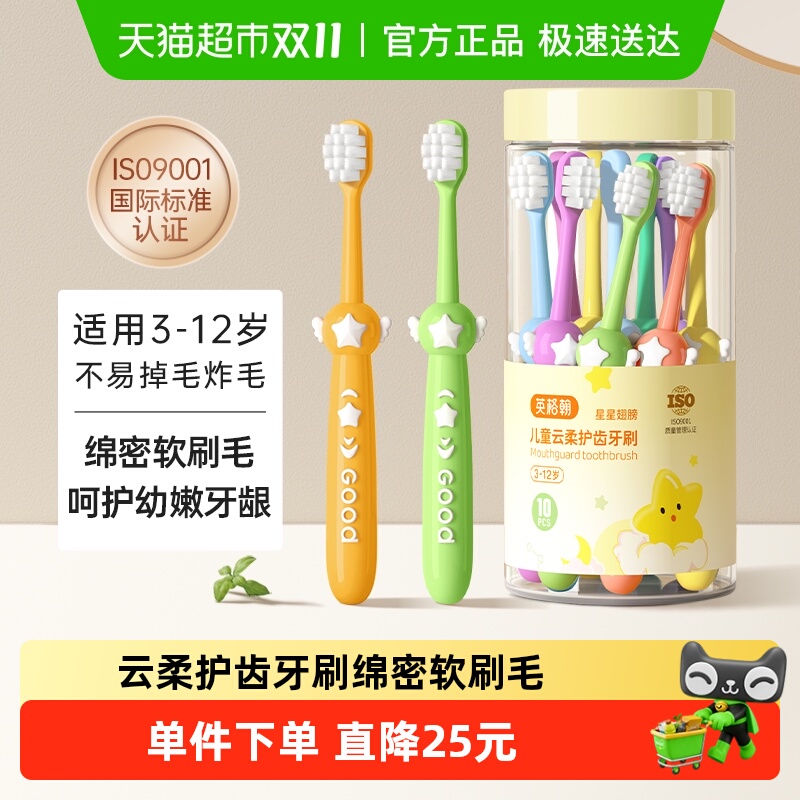 英格翰儿童牙刷软毛3-12岁以上宝宝乳牙小孩子专用换牙期牙膏套装