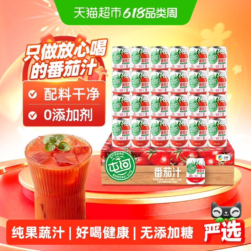 中粮屯河无添加剂纯番茄汁西红柿汁果蔬果汁饮料
