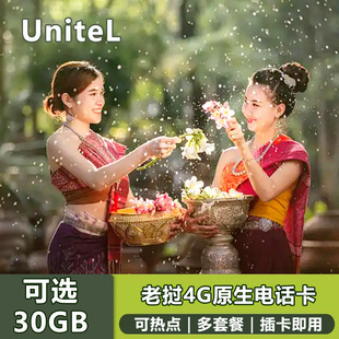 老挝电话卡unitel上网卡3 15天手机卡万象境外旅游卡4G高速网络