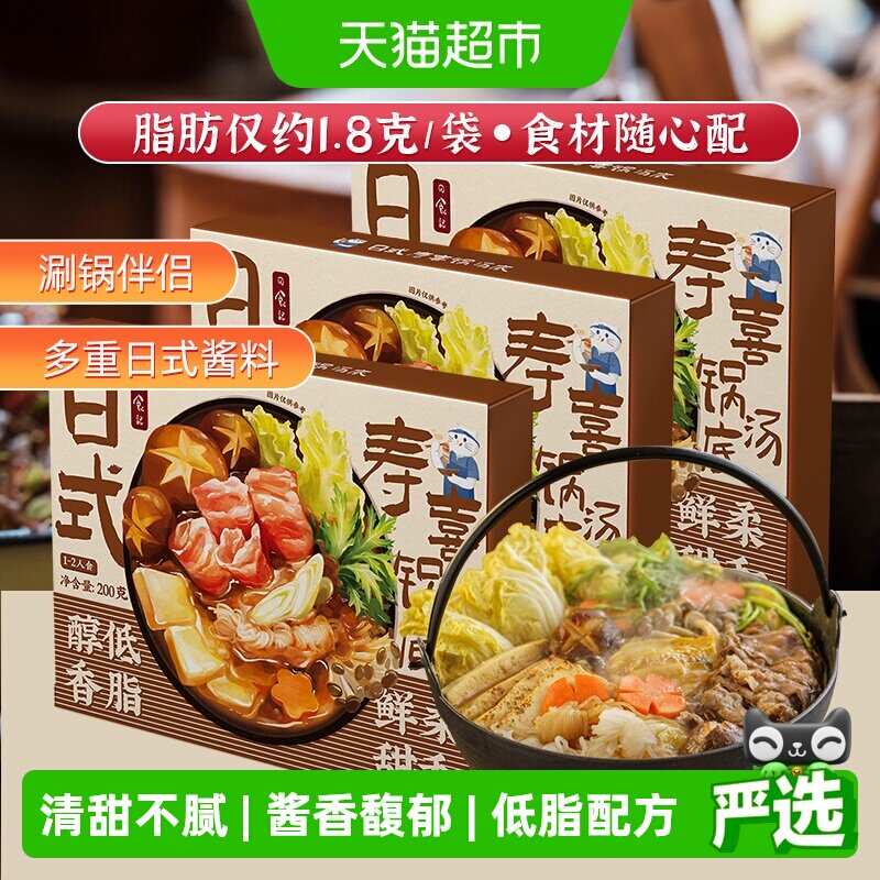 日食记日式寿喜锅汤底料寿喜烧料汁火锅底料200g*3盒酱油调味汁