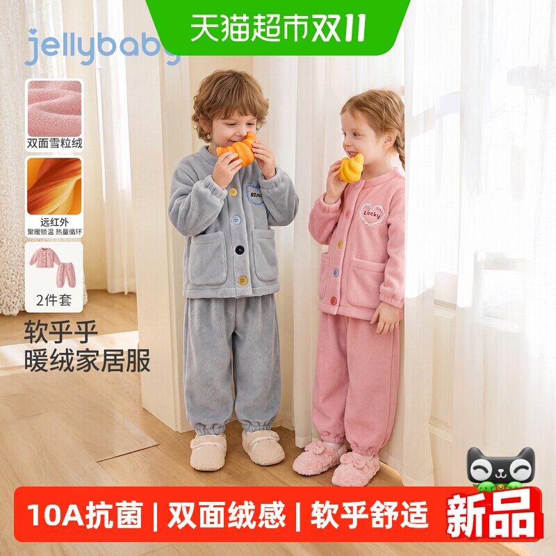 jellybaby儿童秋冬家居服