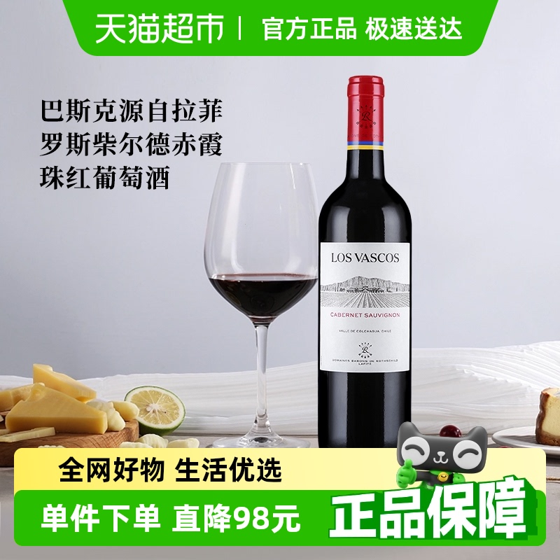 拉菲红酒巴斯克源自拉菲罗斯柴尔德赤霞珠干红葡萄酒750ml*1瓶