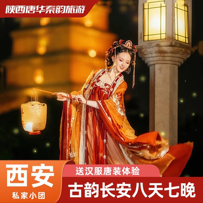 西安8天私家团游