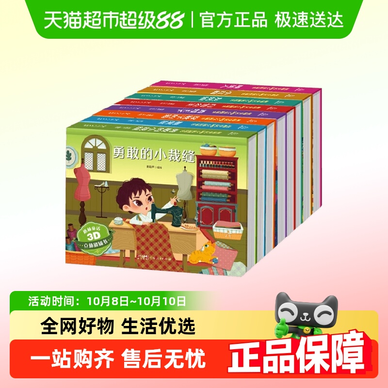 格林童话3D立体剧场书系列绘本