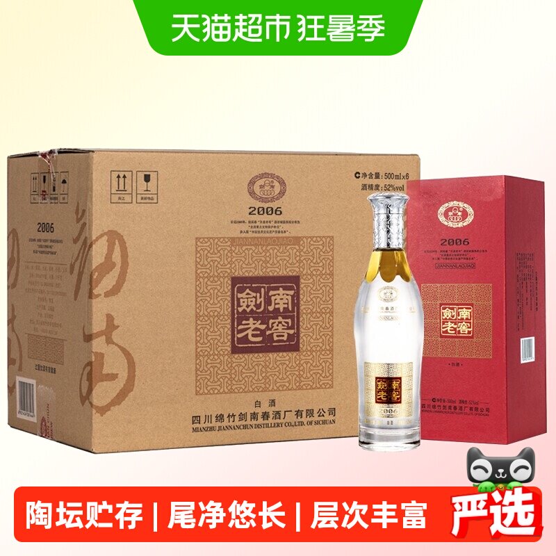剑南春52度老窖尾净悠长百年酿造