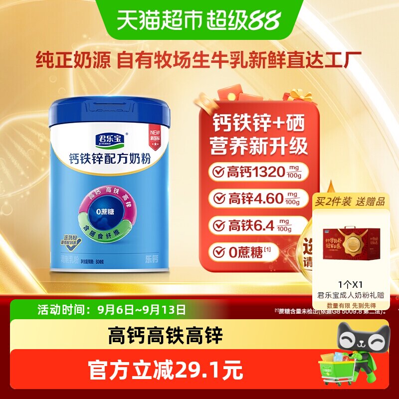君乐宝牛奶粉高钙高铁高锌高膳食纤维全家营养早餐成人奶粉800g*1