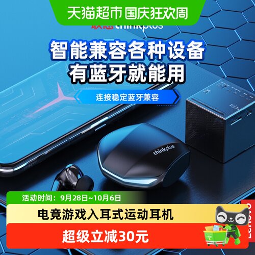 联想电竞游戏入耳式无线蓝牙耳机