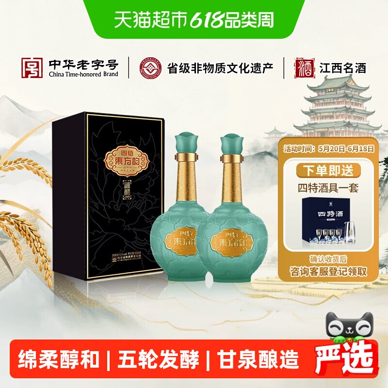 四特东方韵国韵52度500ml*2瓶特香型白酒（新老包装随机发货）