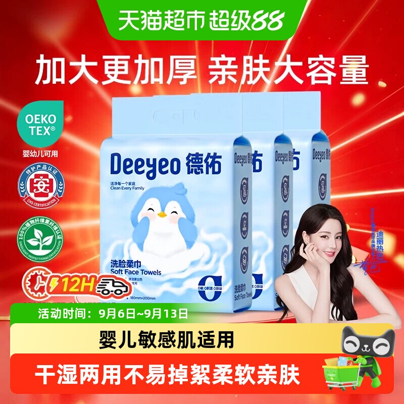 【详情领券】德佑超厚一次性洗脸巾悬壁挂卸妆洁面擦脸干湿可