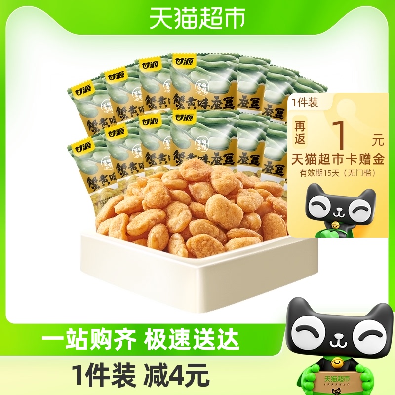 甘源蟹黄味蚕豆仁坚果零食285g