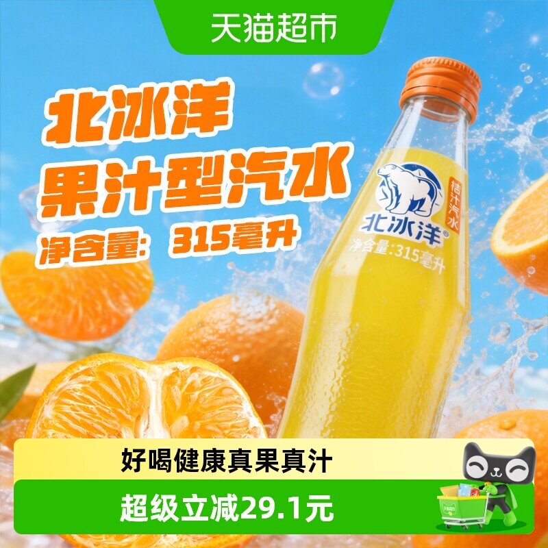 北冰洋含果汁碳酸饮料