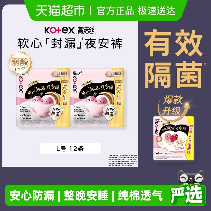 【下拉享优惠】高洁丝透气夜安裤防侧漏裤型卫生巾安睡裤12/20条