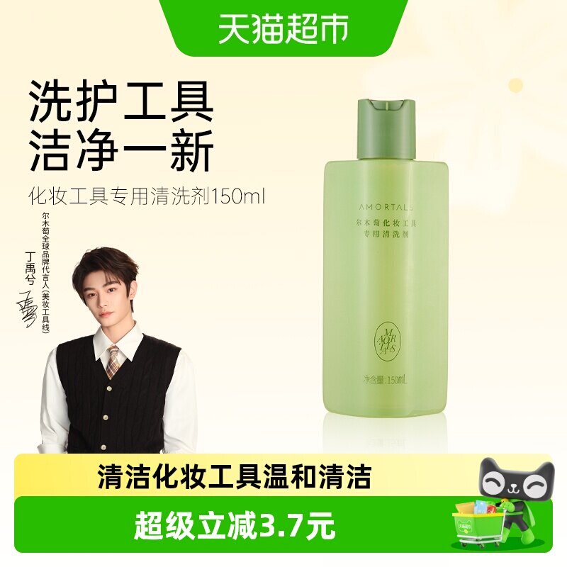 尔木萄粉扑专用清洗剂清洗液150ml温和美妆蛋海绵彩妆化妆刷工具