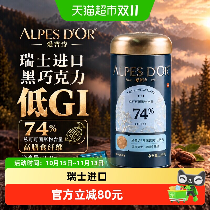 爱普诗瑞士进口多翡诺74%可可低GI黑巧克力情人节送女友礼盒喜糖