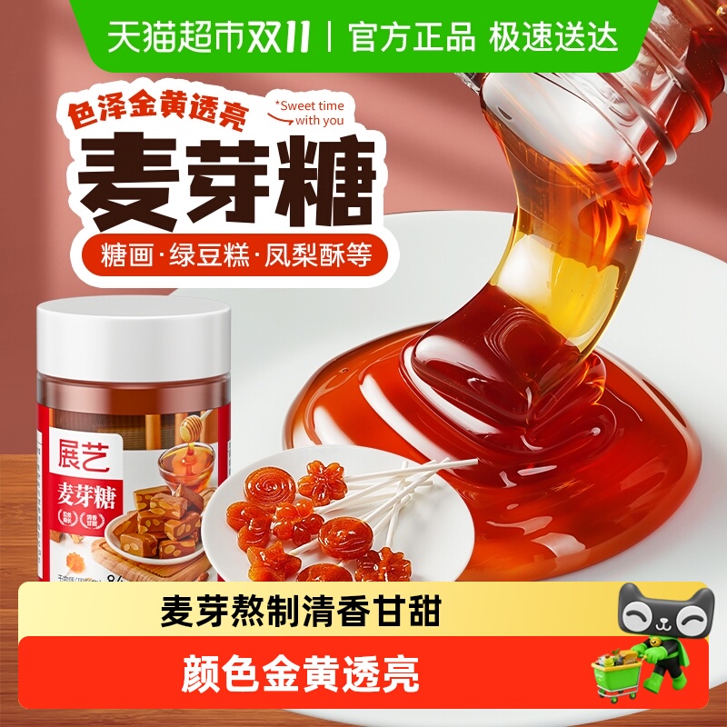 展艺麦芽糖浆糖稀饴糖纯手工老式梨膏糖月饼糖浆中药伴侣烘焙原料