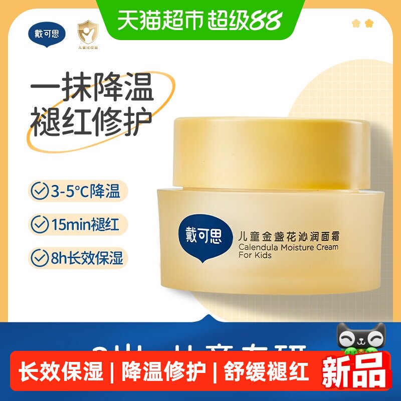 戴可思儿童冰沙面霜夏季补水保湿