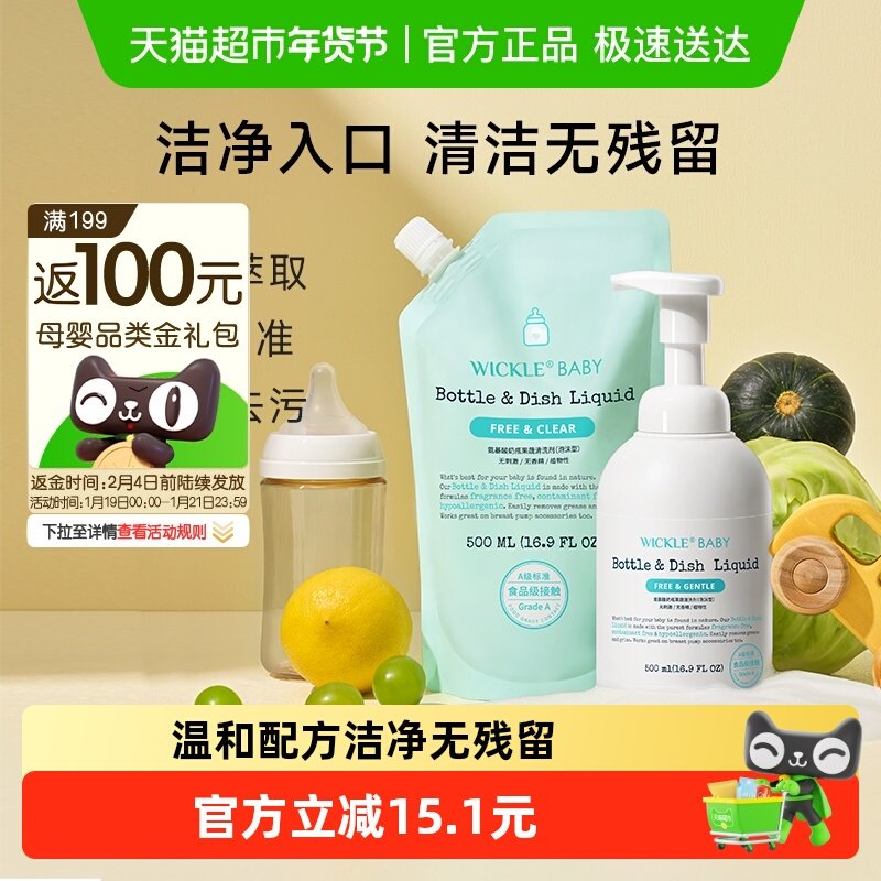 wickle奶瓶清洗液婴儿专用果蔬清洗剂水果玩具清洗,婴童洗护,奶瓶果蔬清洗液,淘宝优惠券,粉丝福利购,淘宝优惠卷