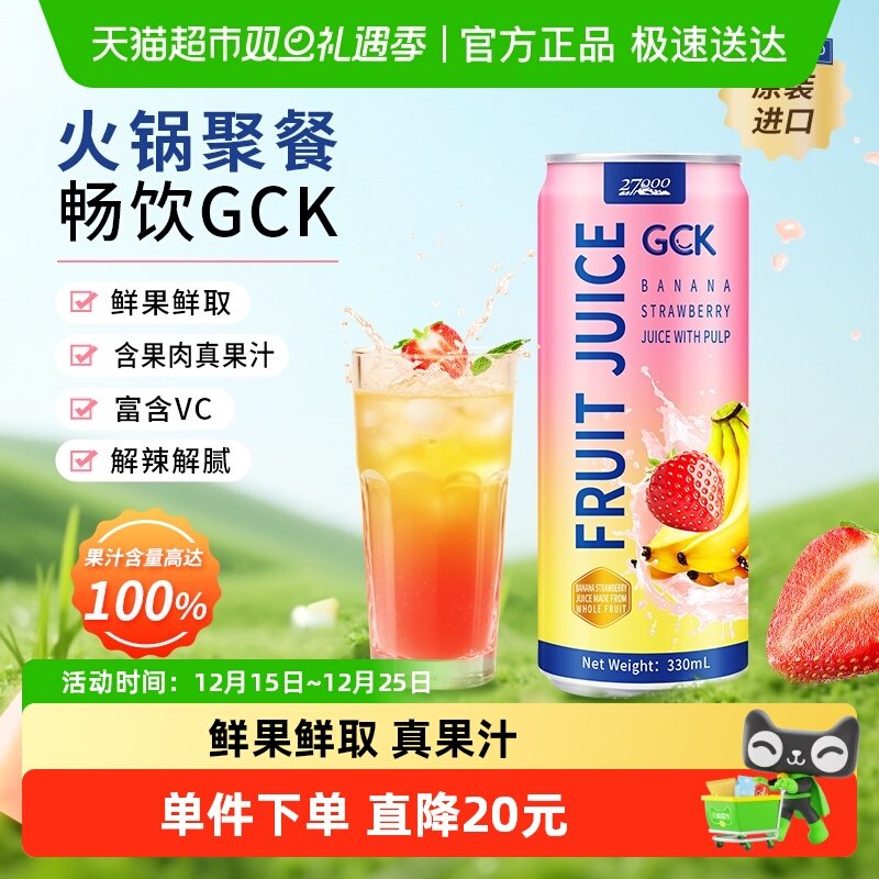 27000进口果汁饮料330ml×12瓶