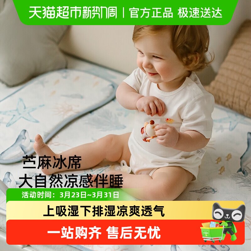 嫚熙婴儿苎麻冰丝凉席幼儿园儿童夏季午睡凉席新生儿宝宝专用席子