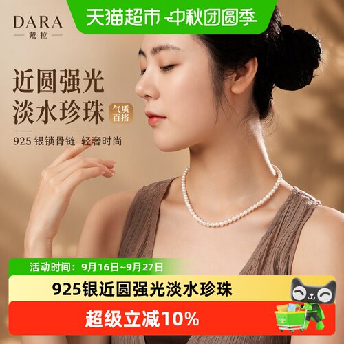 Dara/戴拉淡水珍珠项链锁骨链