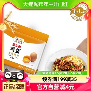 中国新主播 金龙鱼经典 塑包鸡蛋风味挂面150g 10包面条小包装