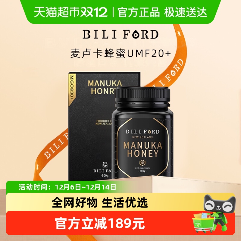麦卢卡新西兰蜂蜜BILIFORD