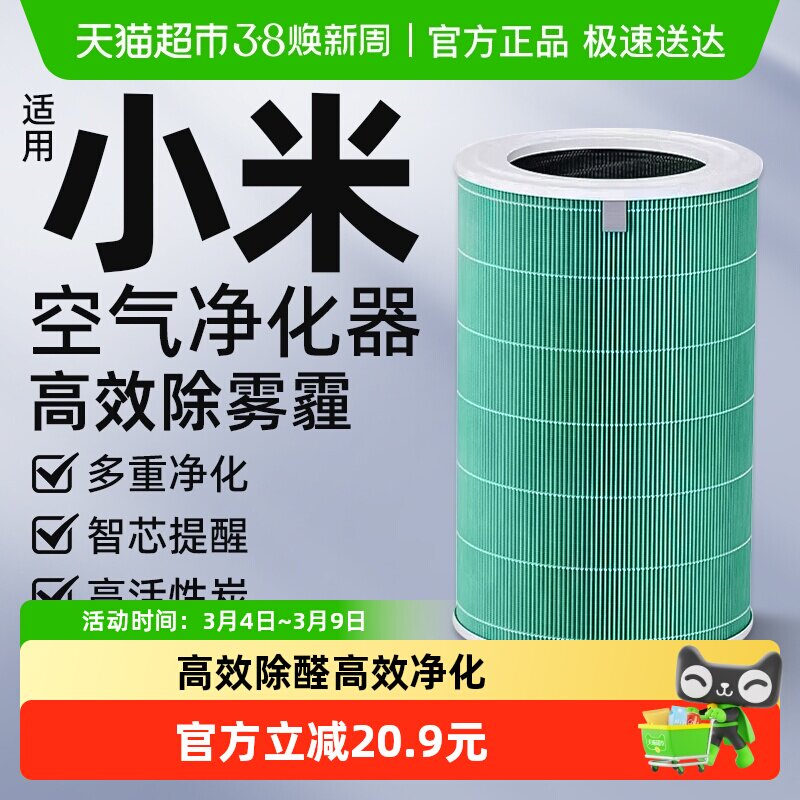 适配小米空气净化器4Pro滤芯过滤网除醛抗菌抗病毒除尘去味复合碳
