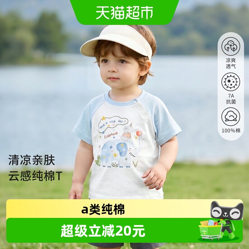 婴蓓依A类纯棉儿童短袖柔软舒适