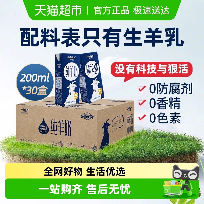 卓牧精选纯羊奶山羊奶青少年成人孕妇老人早餐学生奶家庭装大包装