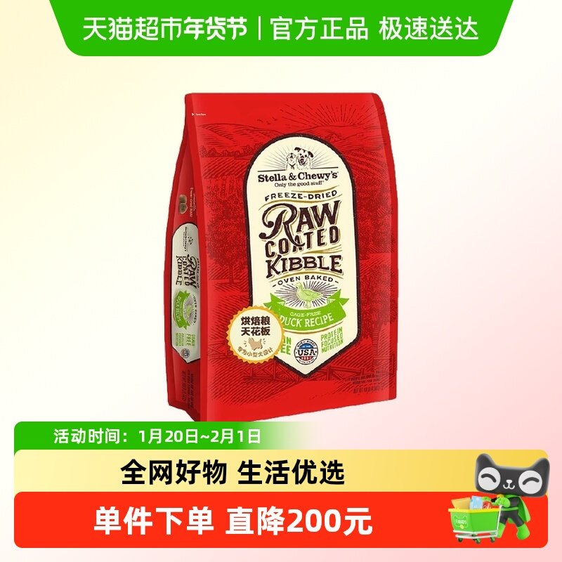 Stella&Chewy's星益生趣原装进口狗粮鸭肉去泪痕小型幼老年犬烘焙,宠物/宠物食品及用品,狗全价风干/烘焙粮,淘宝优惠券,粉丝福利购,淘宝优惠卷