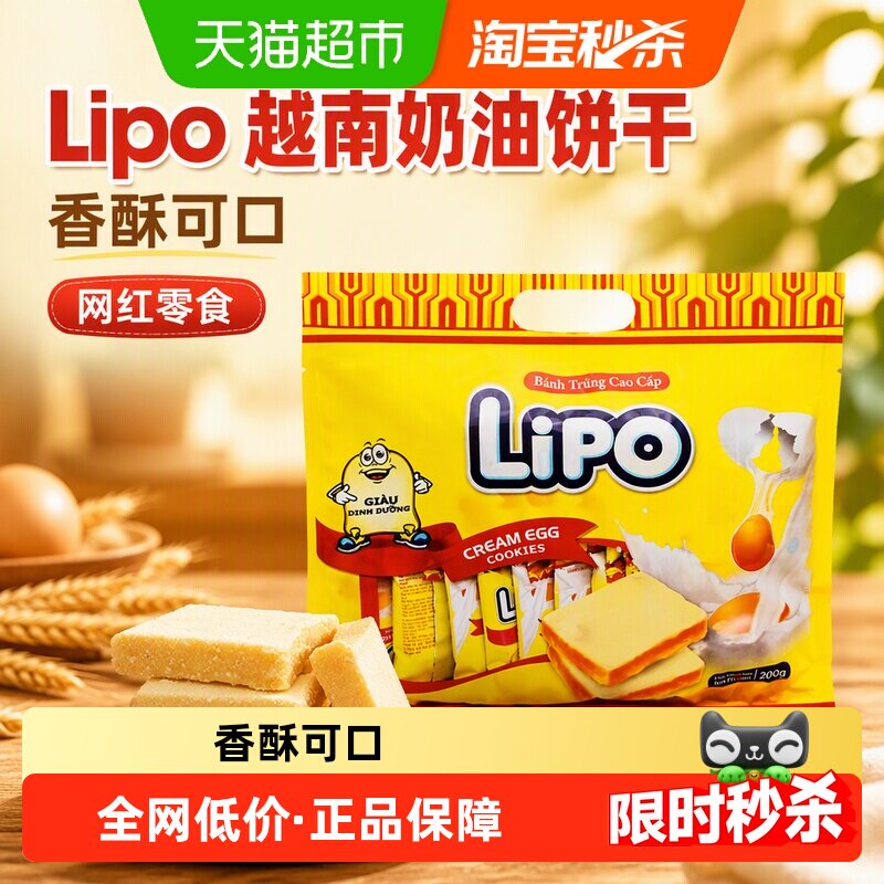 Lipo越南原产地奶油味网红面包干酥脆而香甜优质选材零食早餐休闲