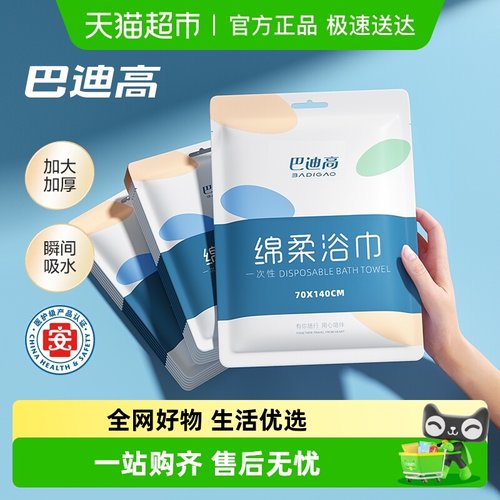 旅行加厚一次性浴巾巴迪高纯棉