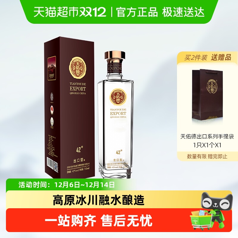 天佑德青稞酒42度出口型单瓶清香型青藏特产酒水白酒送礼
