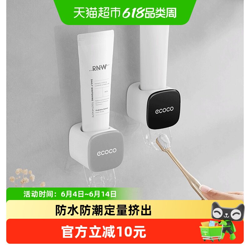 ecoco/意可可挤牙膏神器牙膏置物架全自动牙膏架壁挂式牙膏挤压器