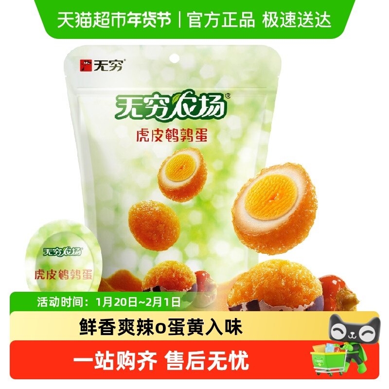 无穷虎皮鹌鹑蛋 微辣卤蛋鸡蛋铁蛋儿童零食早餐办公休闲网红小吃,零食/坚果/特产,鸡肉零食,淘宝优惠券,粉丝福利购,淘宝优惠卷