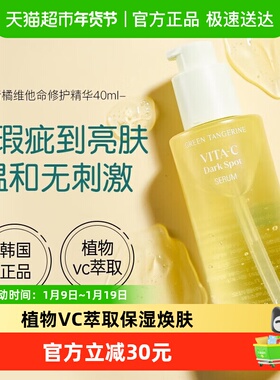 goodal果达儿青橘vc精华液烟酰胺面部精华去黄提亮黑色素抗氧初老