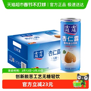 露露无糖杏仁露健康无糖饮品240ml*24罐植物蛋白饮料节日送礼礼盒