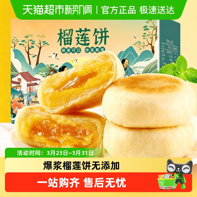 猫山王榴莲饼礼盒爆浆流心零食充饥夜宵一整箱酥休闲糕点零食