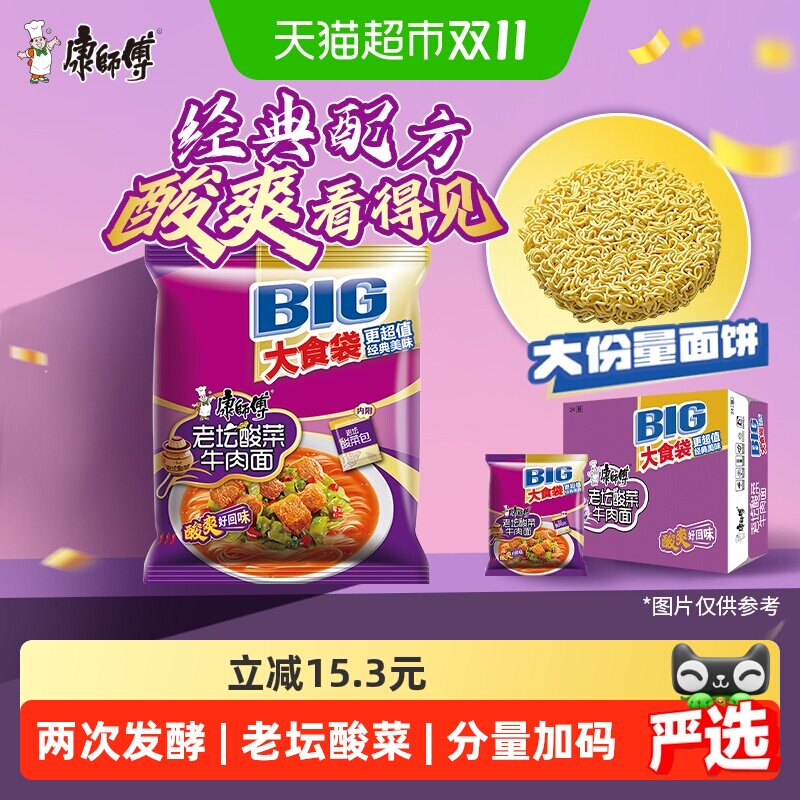 康师傅方便面大食袋老坛酸菜牛肉面袋装泡面速食食品