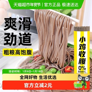 山药荞麦龙须面800g低0脂肪无糖精挂面条代餐卡早餐全麦粗粮主食
